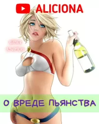 О вреде пьянства - Айзек Азимов