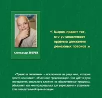 Трезво о политике - Александр Зверев